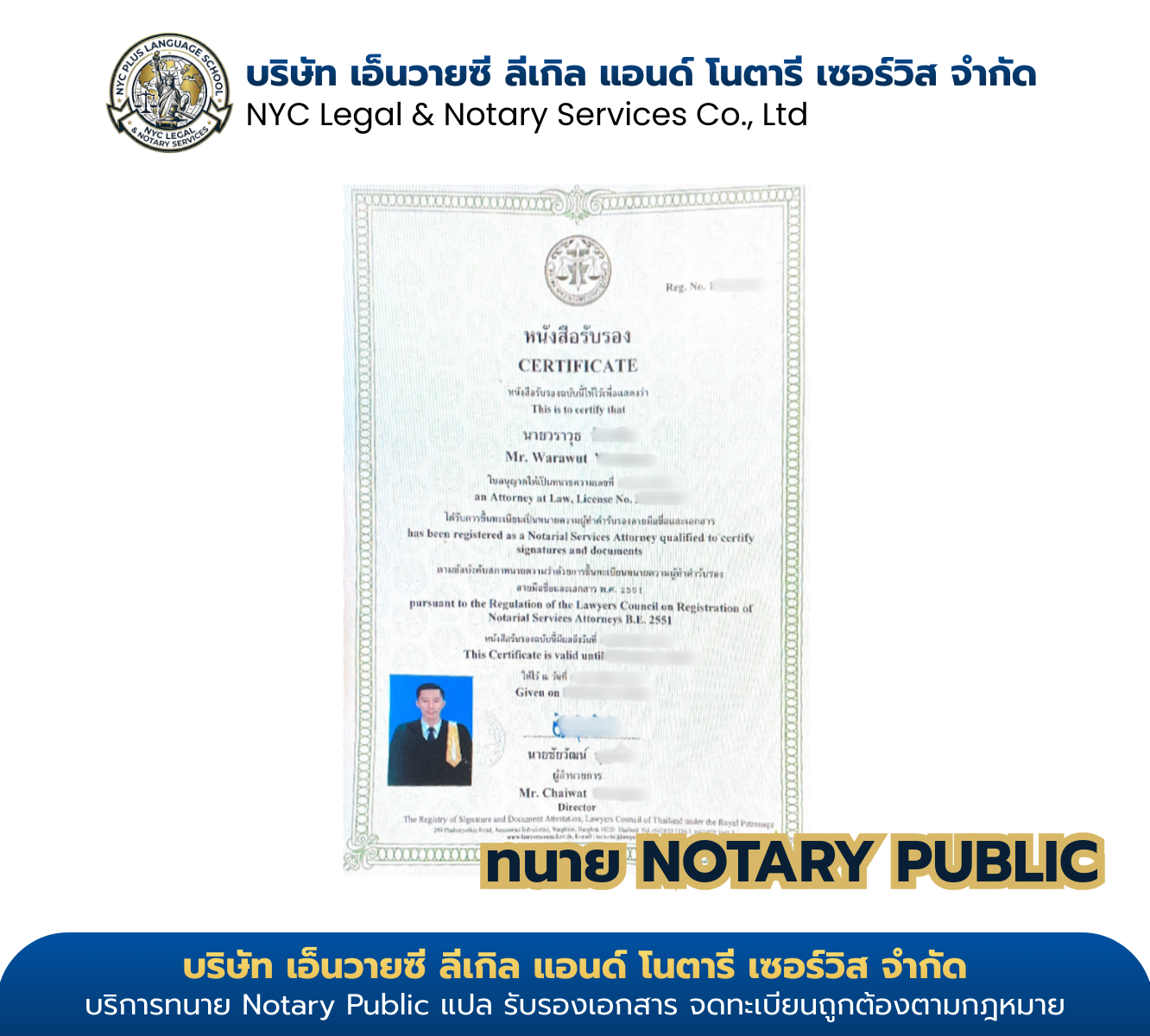 Notarial Services Attorney certificate ofMr. Warawut issued by the Lawyers Council of Thailand
