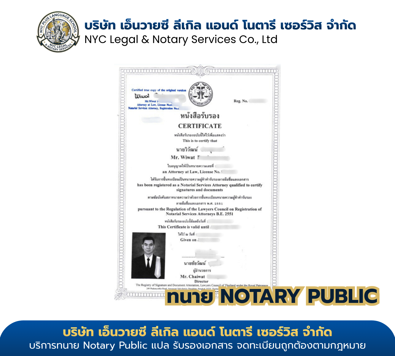 Notarial Services Attorney certificate ofMr. Wiwat issued by the Lawyers Council of Thailand