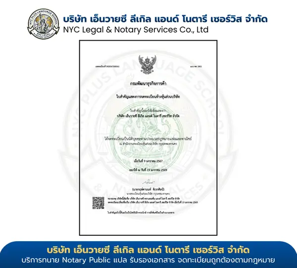 Company Registration Certificate (DBD) — NYC Legal & Notary Service Co., Ltd. — DBD Registration No. 0435567000061