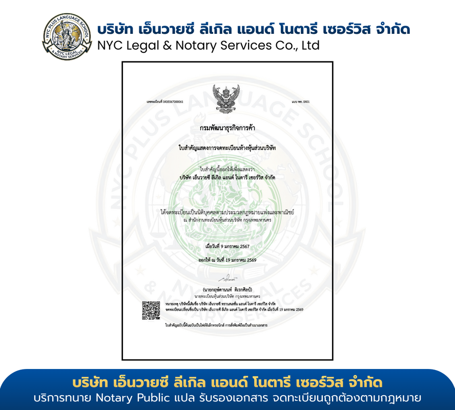 Company Registration Certificate (DBD) — NYC Legal & Notary Service Co., Ltd. — DBD Registration No. 0435567000061